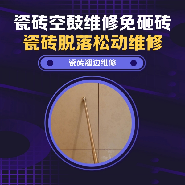 金明瓷砖空鼓维修公司分享瓷砖胶的施工厚度对瓷砖空鼓有哪些影响