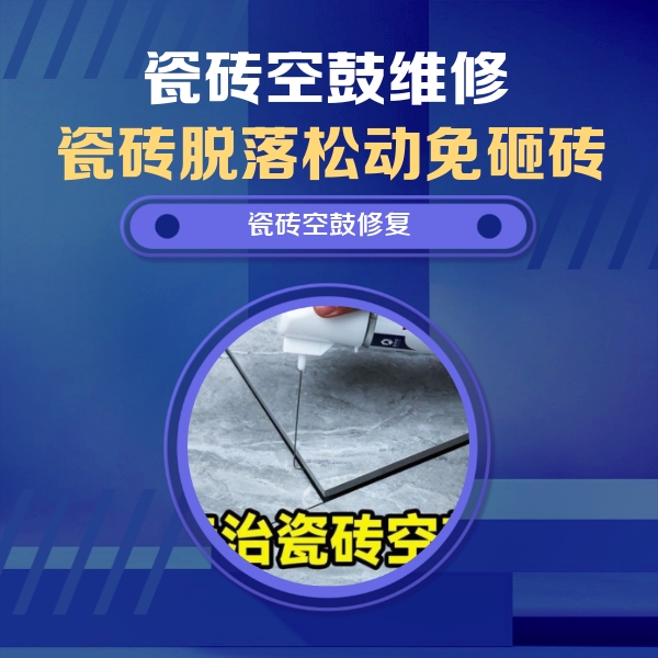 金明瓷砖空鼓维修公司分享卫生间瓷砖翘边维修的方法
